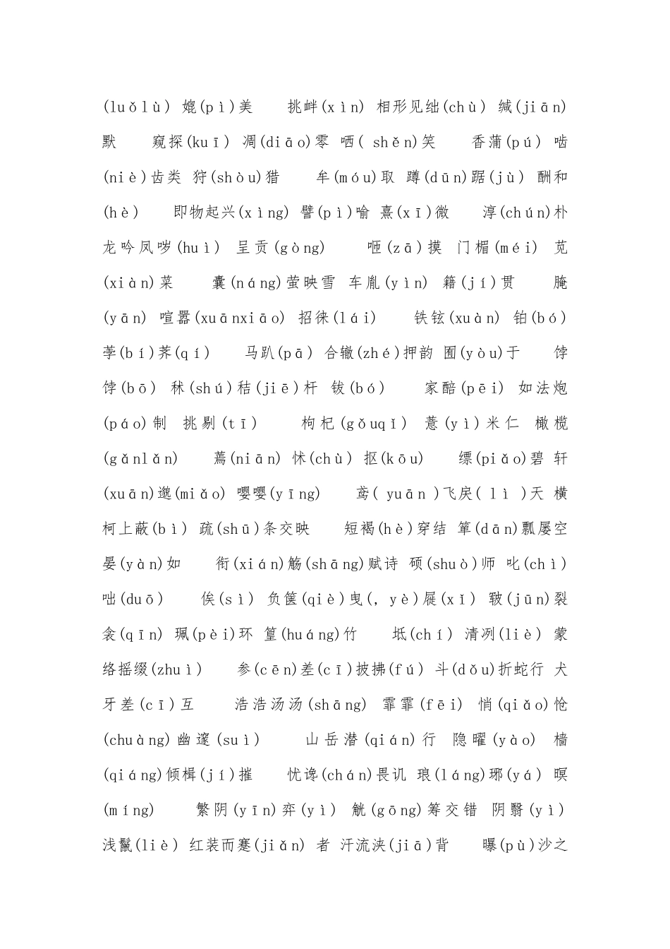 八年级下册语文总复习知识点考点总结.docx_第2页