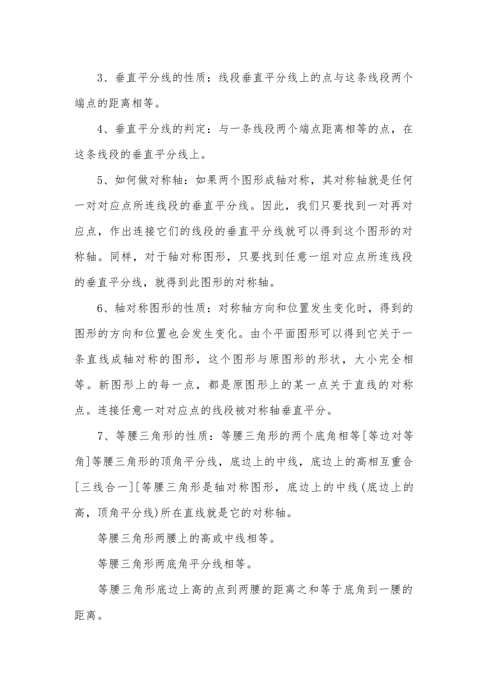 八年级下册数学期中总复习知识点考点总结.docx_第2页
