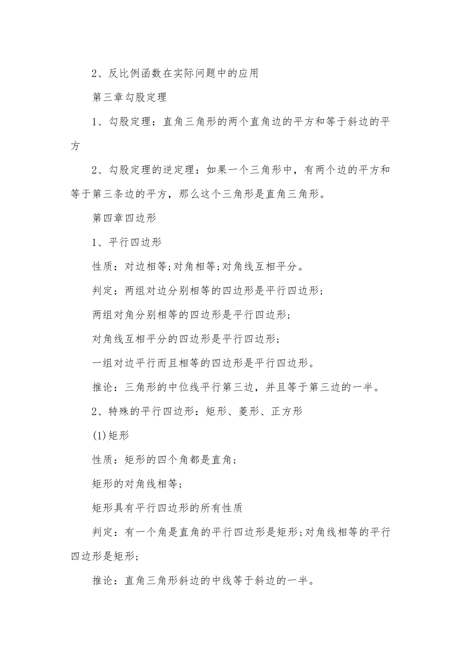 初二下册数学总复习知识点考点归纳北师大版.docx_第2页