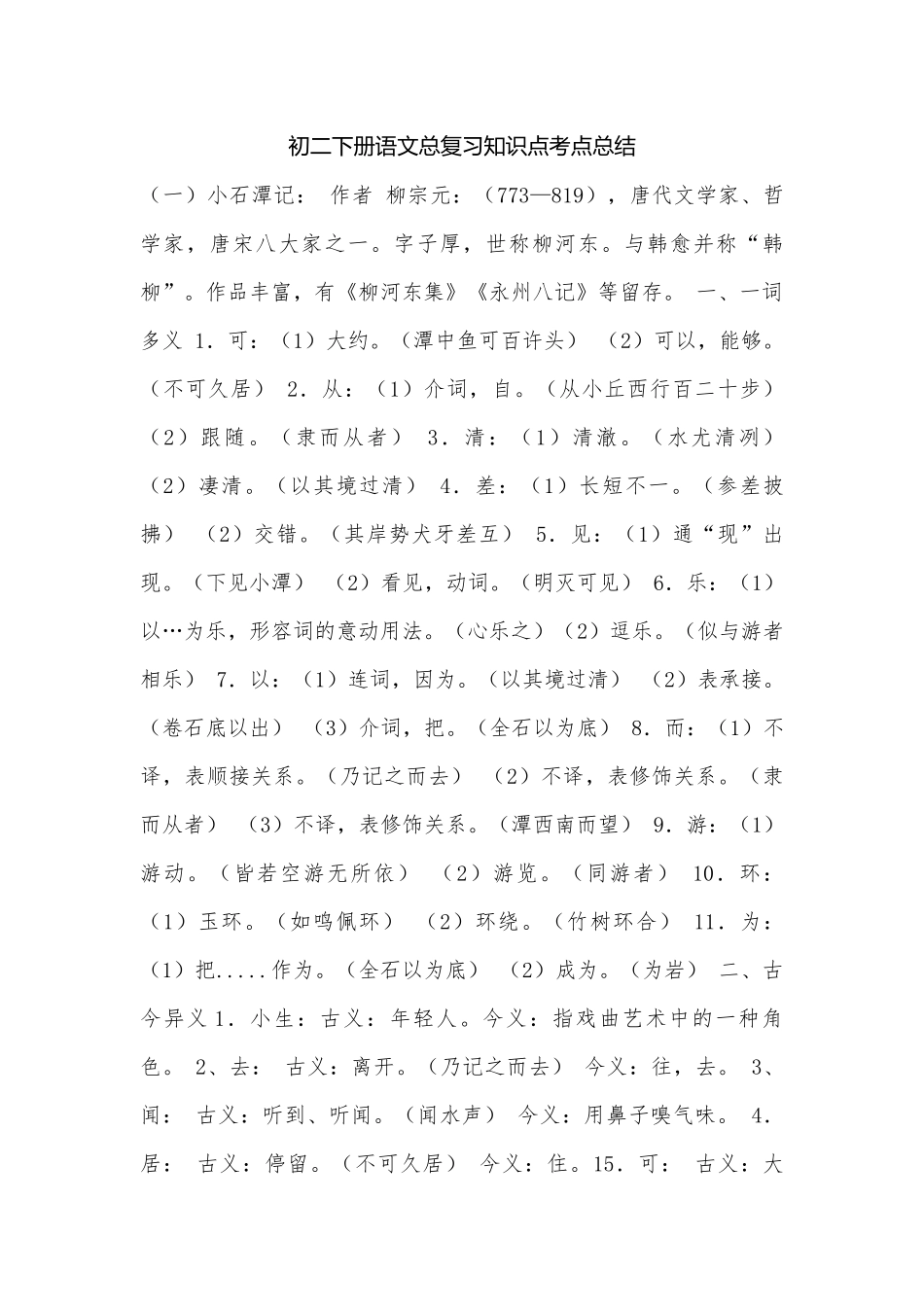初二下册语文总复习知识点考点总结_1.docx_第1页