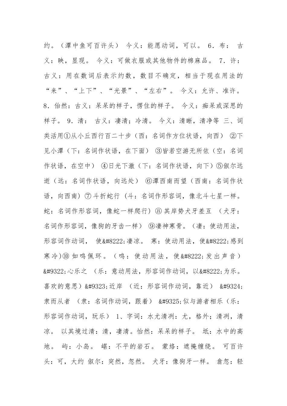 初二下册语文总复习知识点考点总结_1.docx_第2页