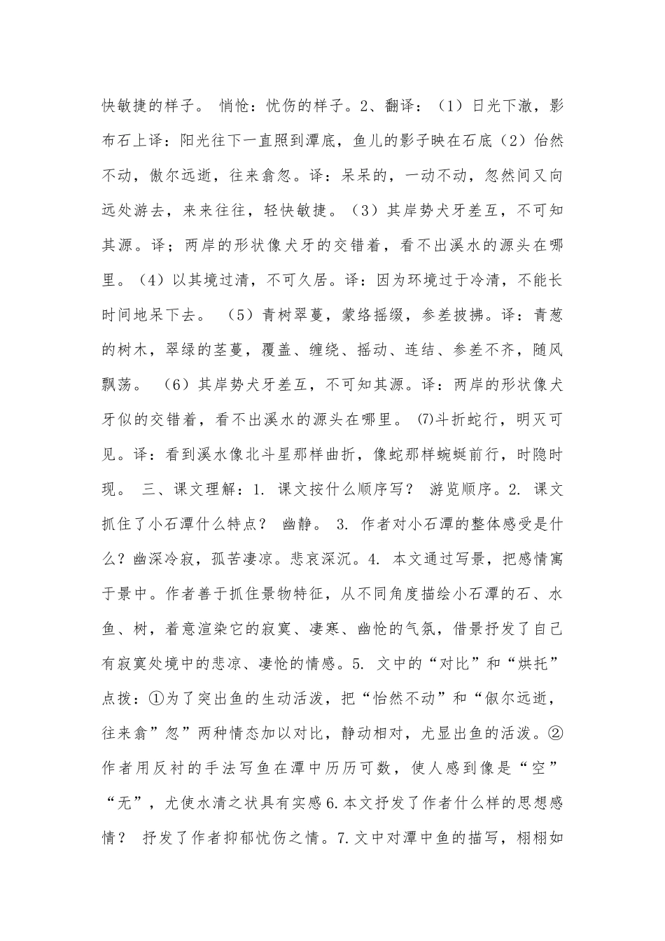 初二下册语文总复习知识点考点总结_1.docx_第3页