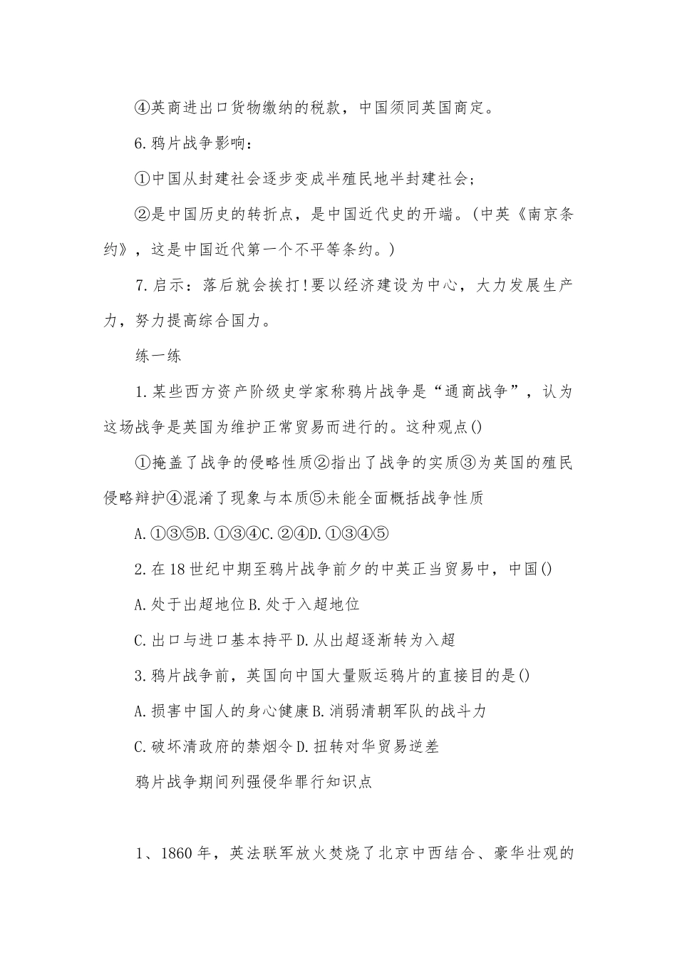 人教版八年级上册历史总复习知识点考点【三篇】.docx_第2页