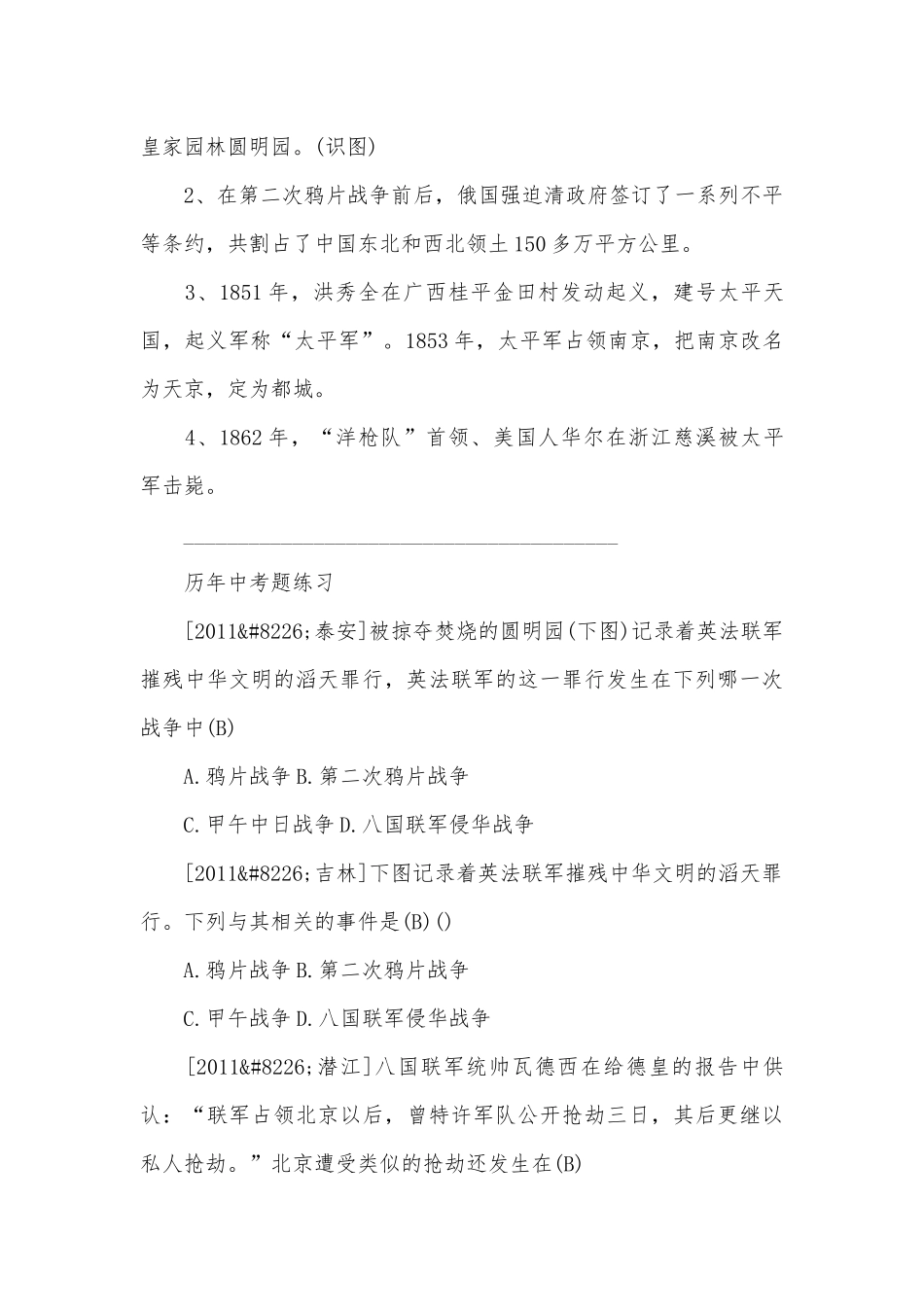 人教版八年级上册历史总复习知识点考点【三篇】.docx_第3页