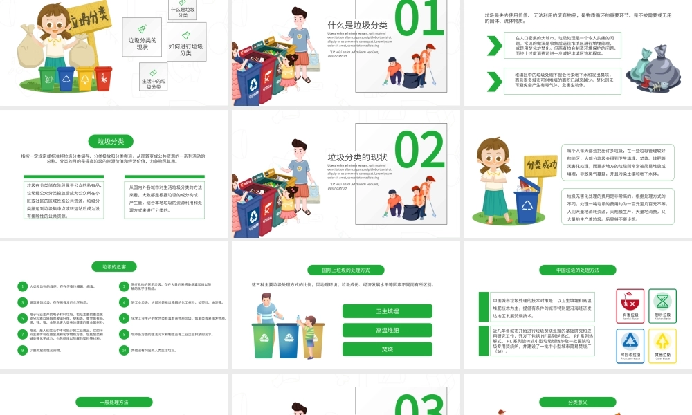 绿色简约垃圾分类主题班会PPT模板.pptx
