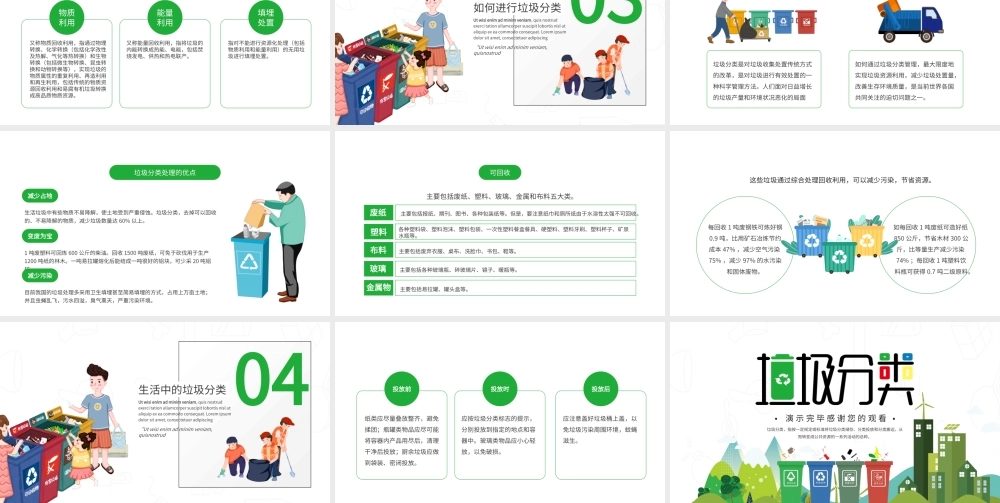 绿色简约垃圾分类主题班会PPT模板.pptx
