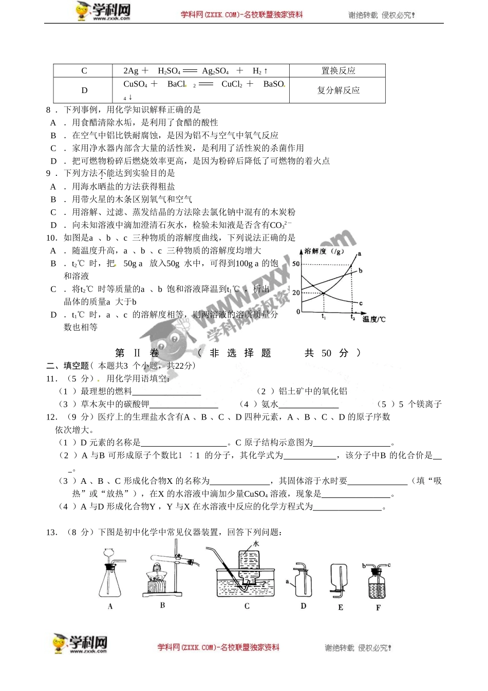 四川 宜宾 2016年中考科学（化学部分）试题（word版含答案） (1).doc_第2页
