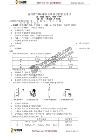 四川 宜宾 2016年中考科学（化学部分）试题（word版含答案） (1).doc