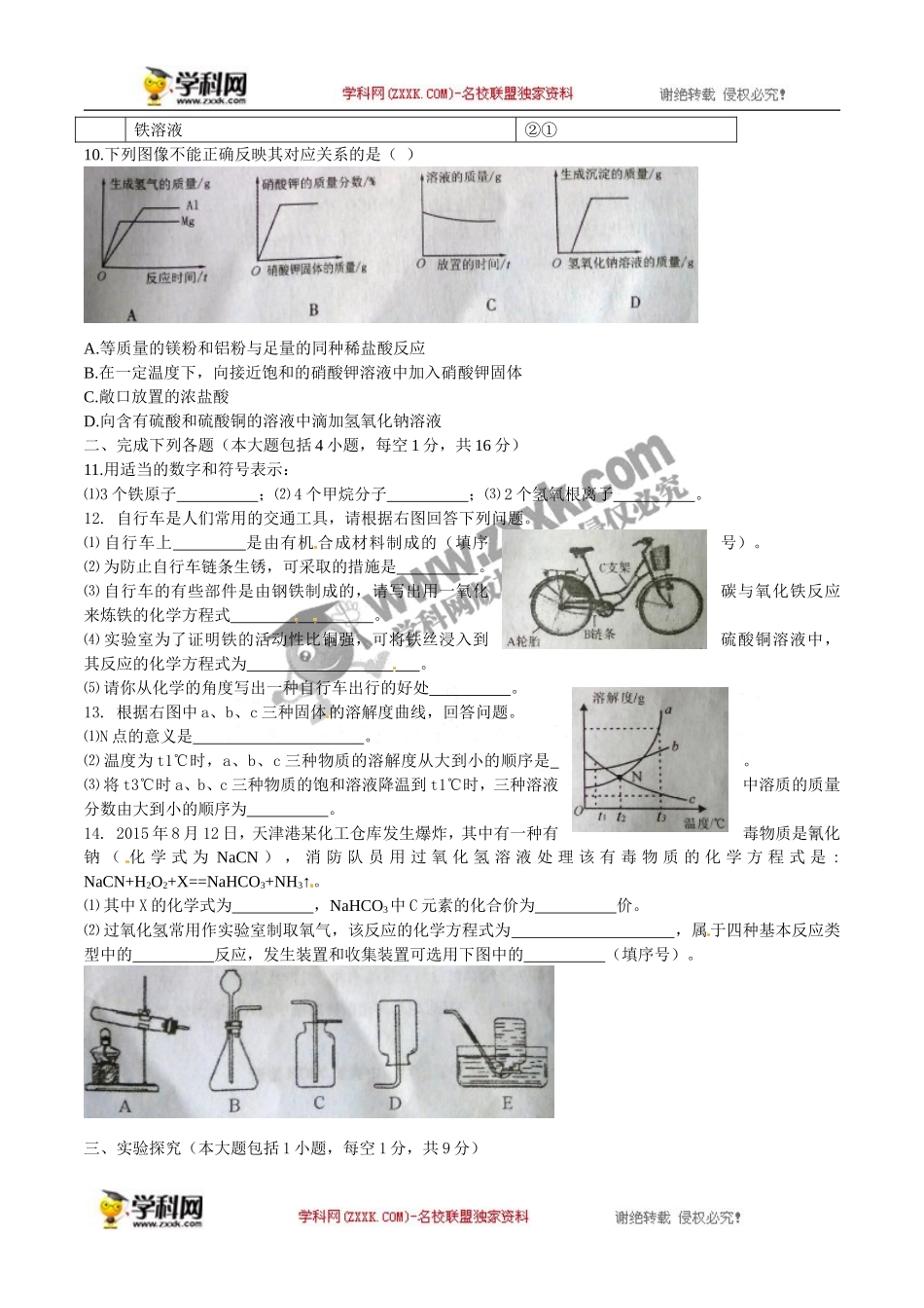 四川 南充 2016年中考理综（化学部分）试题（word版含答案）.doc_第2页