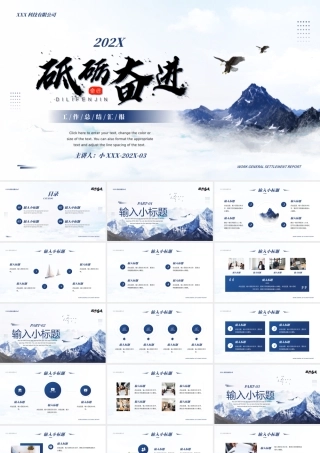 蓝色简约商务风励志工作汇报PPT通用模板.pptx