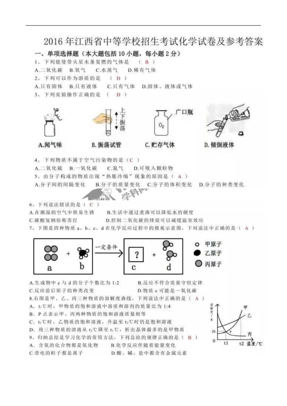 江西 2016年中考化学试题（图片版含答案）.doc_第1页