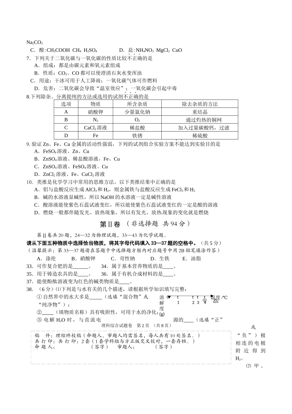 湖北 黄石 2016年中考化学试题（word版含答案）.docx_第2页