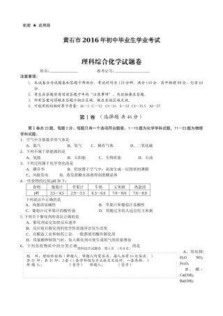 湖北 黄石 2016年中考化学试题（word版含答案）.docx