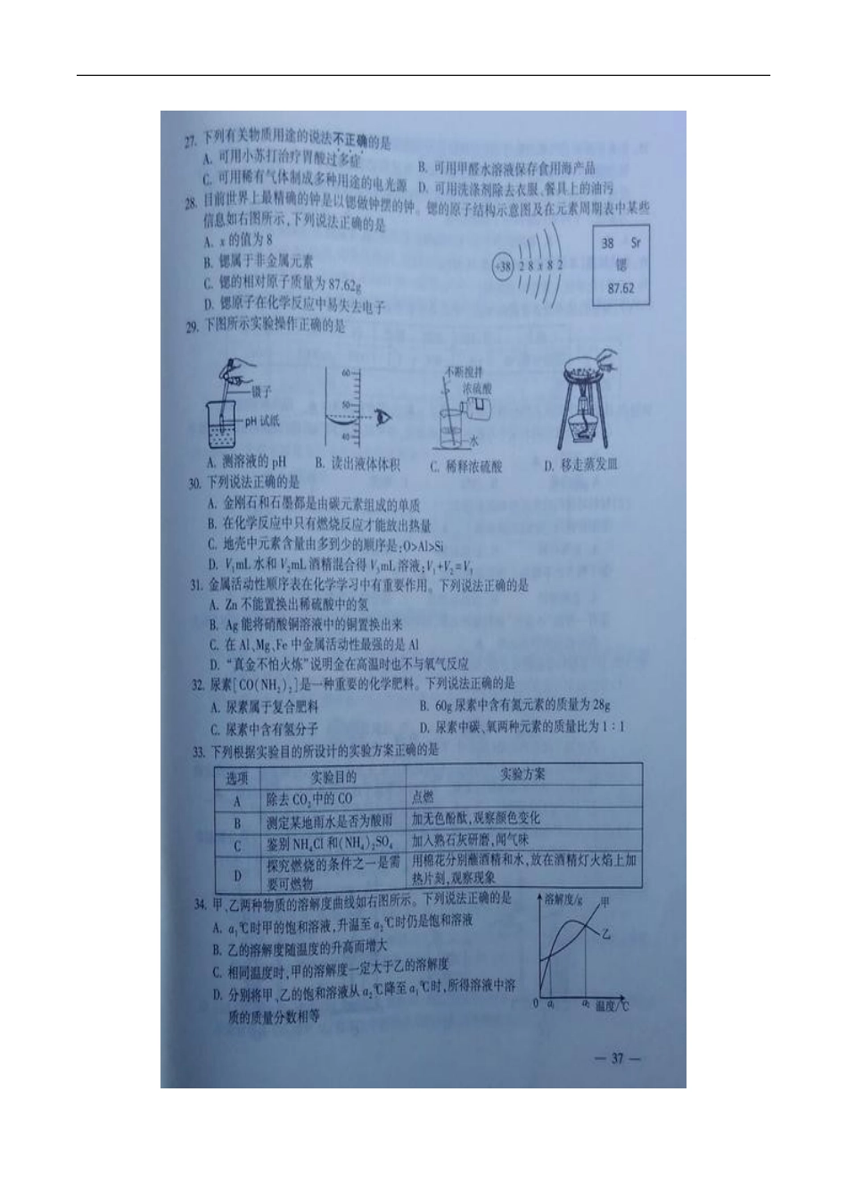 江苏 连云港 2016年中考化学试题（扫描版含答案）.doc_第2页