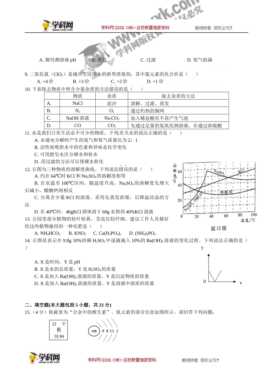 广东 2016年中考化学试题.docx_第2页