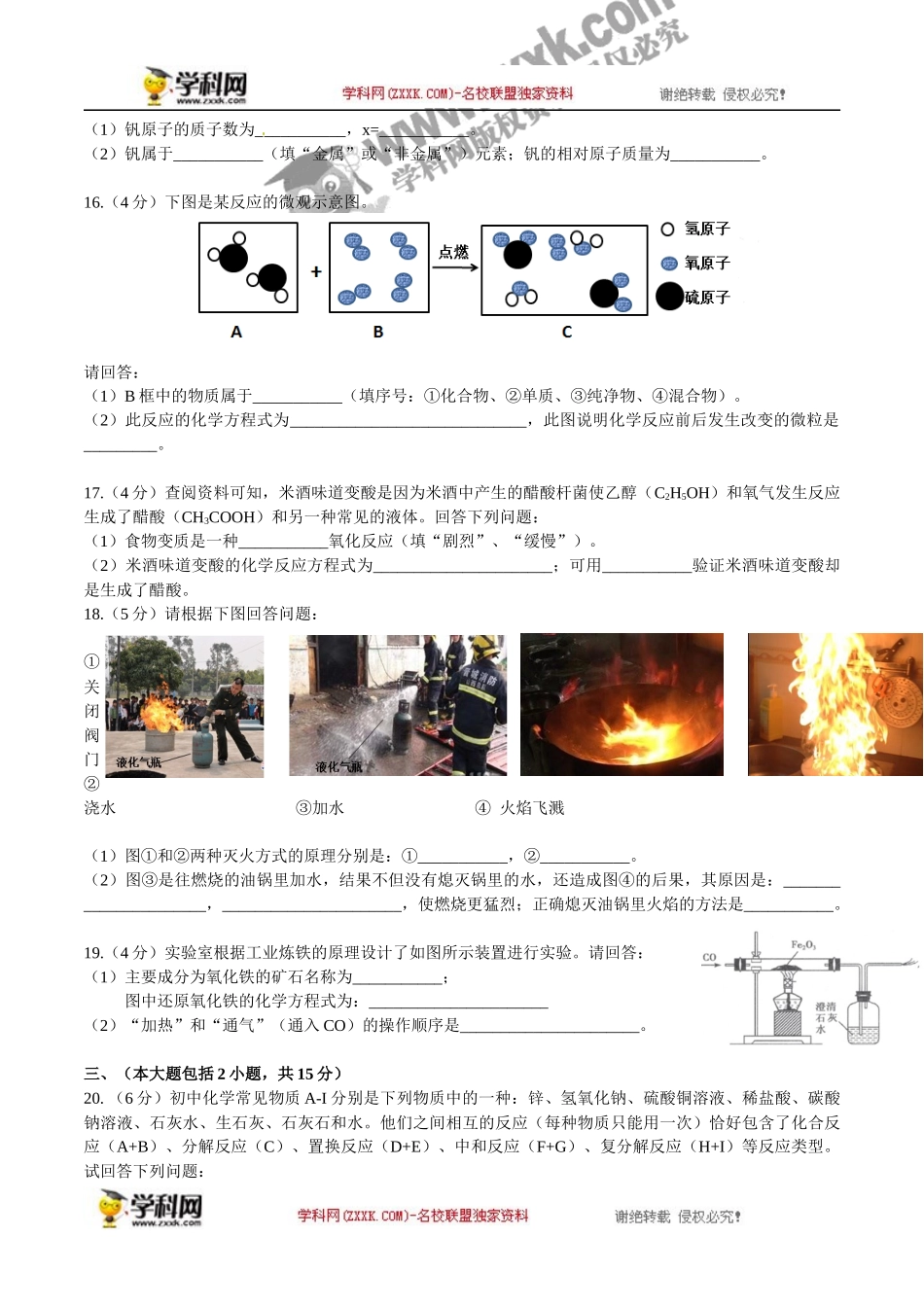 广东 2016年中考化学试题.docx_第3页