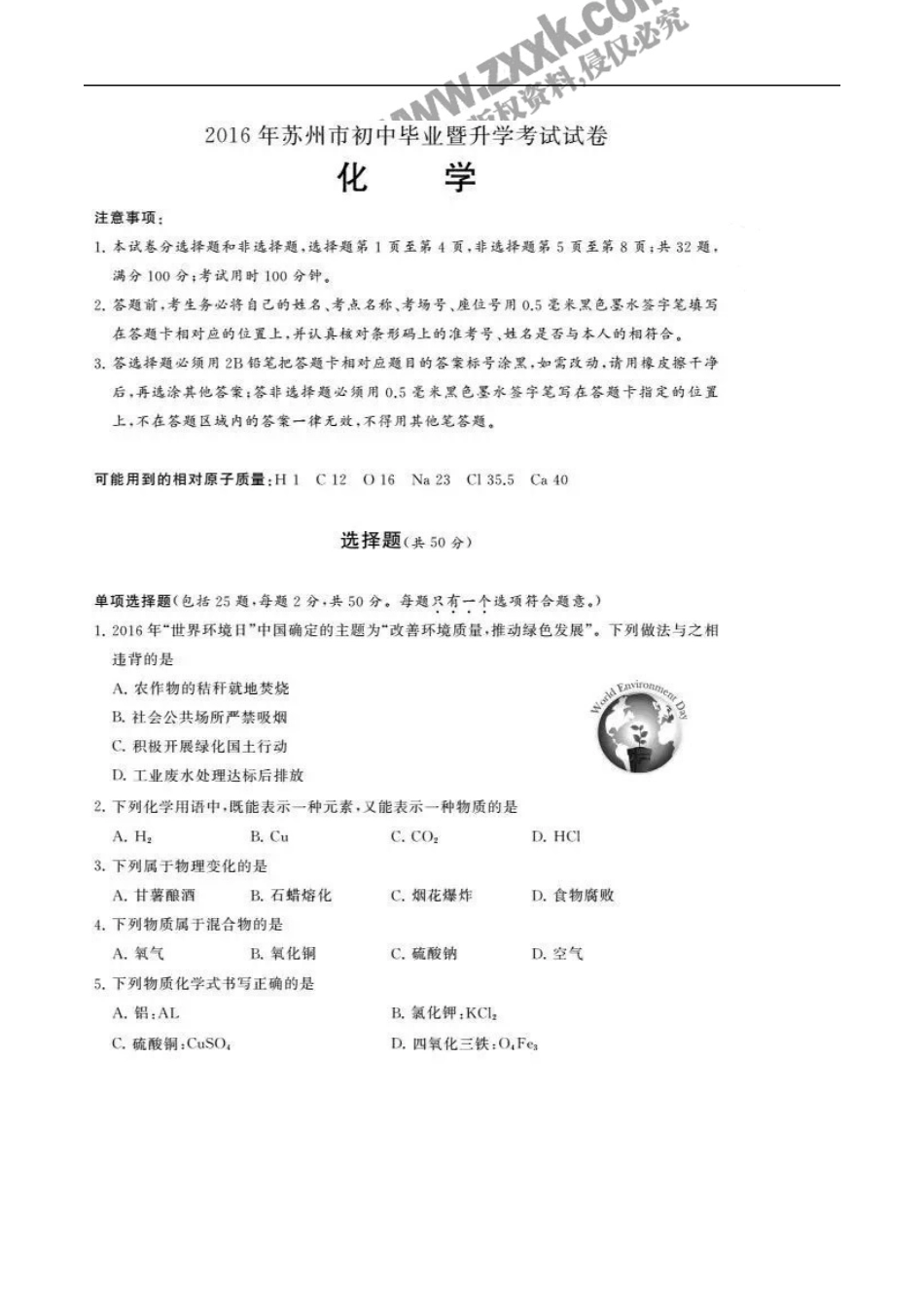 江苏 苏州 2016年中考化学试题（扫描版含答案）.docx_第1页