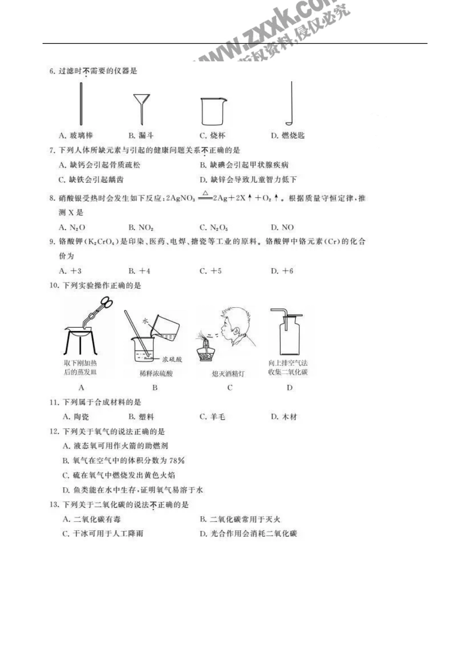 江苏 苏州 2016年中考化学试题（扫描版含答案）.docx_第2页