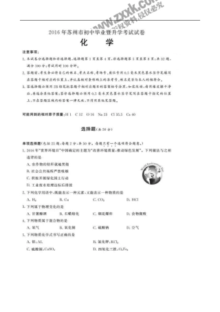 江苏 苏州 2016年中考化学试题（扫描版含答案）.docx