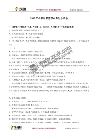 山东 东营 2016年中考化学试题（word版含解析）.doc