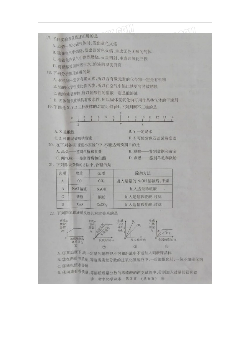 湖南 衡阳 2016年中考化学试题（图片版含答案）.doc_第3页