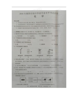 湖南 衡阳 2016年中考化学试题（图片版含答案）.doc