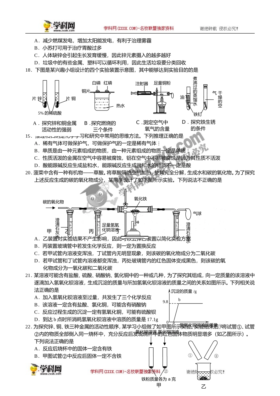 山东 青岛 2016年中考化学试题（word版含答案）.doc_第3页