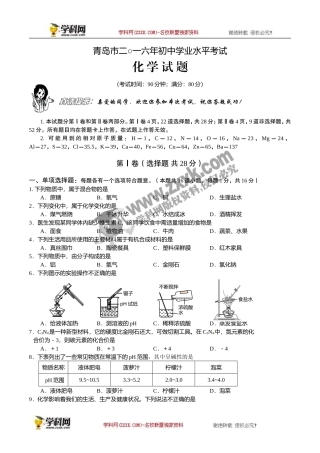 山东 青岛 2016年中考化学试题（word版含答案）.doc