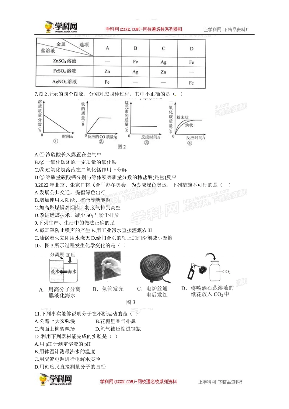 河北 2016年中考理综（化学部分）试题（word版含答案）.doc_第2页