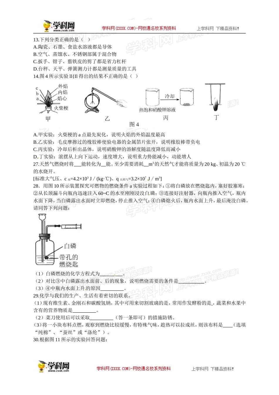 河北 2016年中考理综（化学部分）试题（word版含答案）.doc_第3页