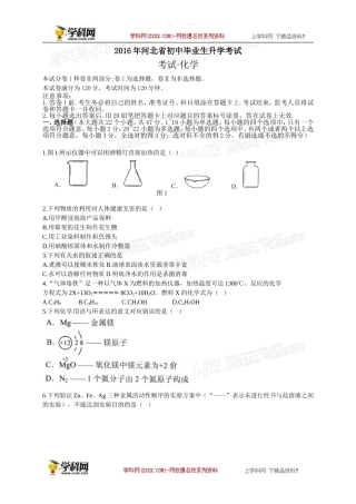 河北 2016年中考理综（化学部分）试题（word版含答案）.doc