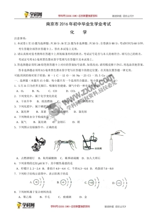 江苏 南京 2016年中考化学试题（word版含答案）.doc