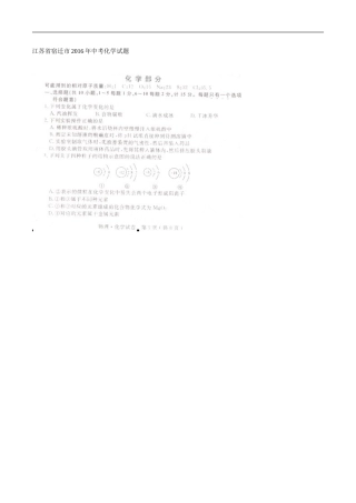江苏 宿迁 2016年中考化学试题（图片版含答案）.doc