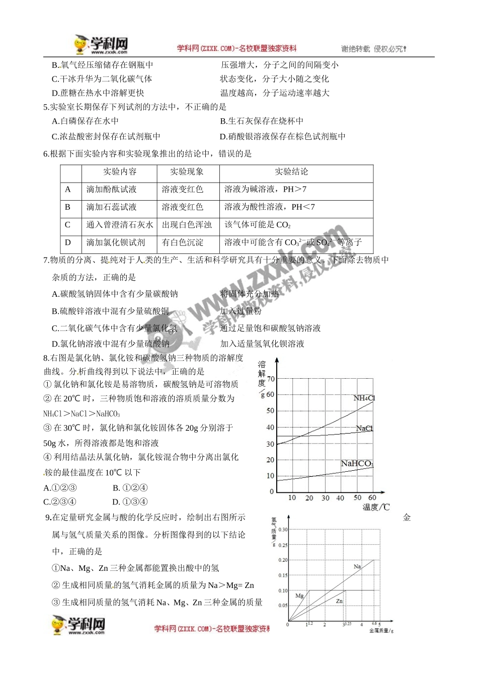 山东 济宁 2016年中考化学试题（word版含答案）.doc_第2页