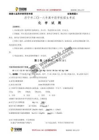 山东 济宁 2016年中考化学试题（word版含答案）.doc