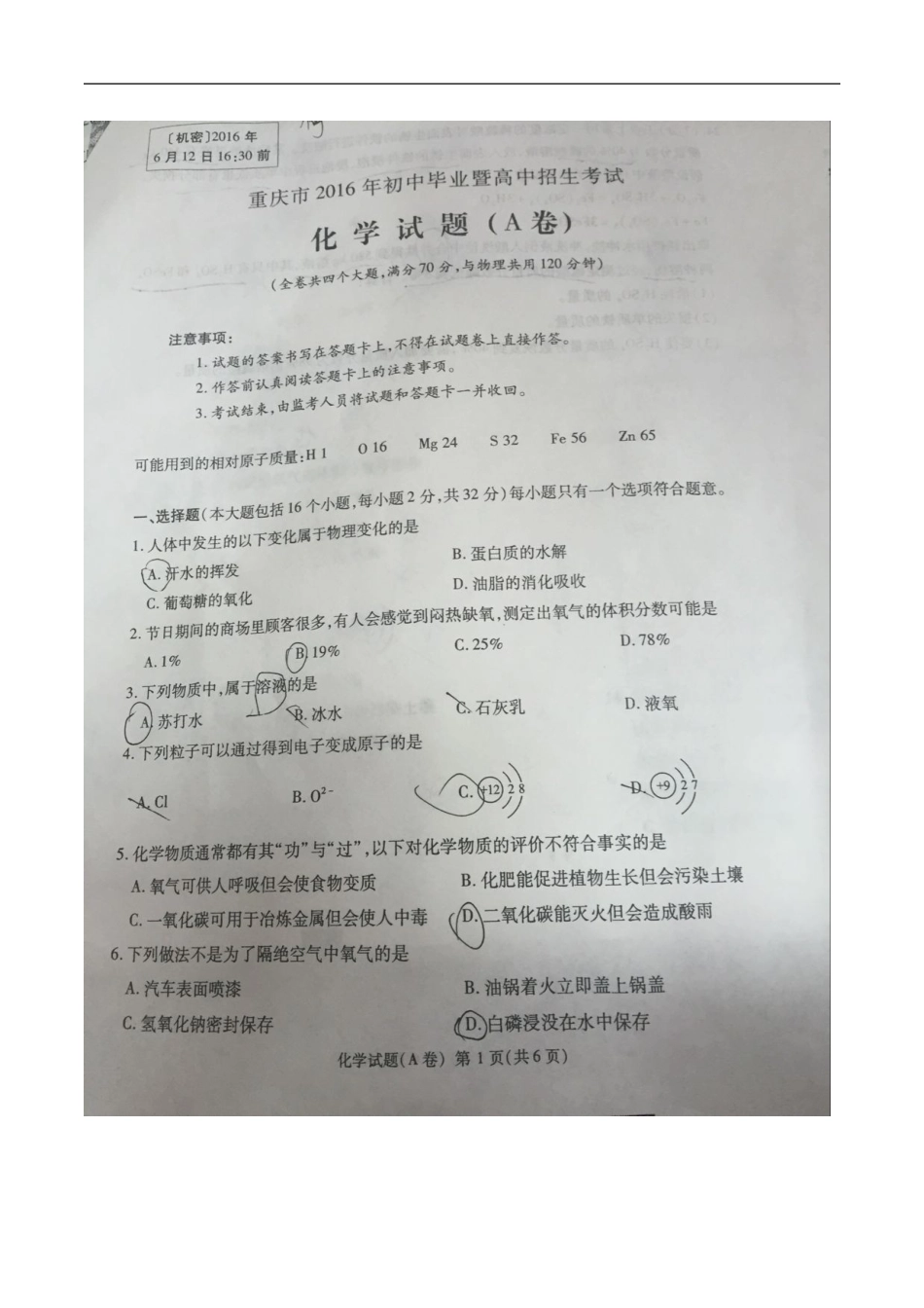 重庆 2016年中考化学试题（A卷图片版含答案）.doc_第1页