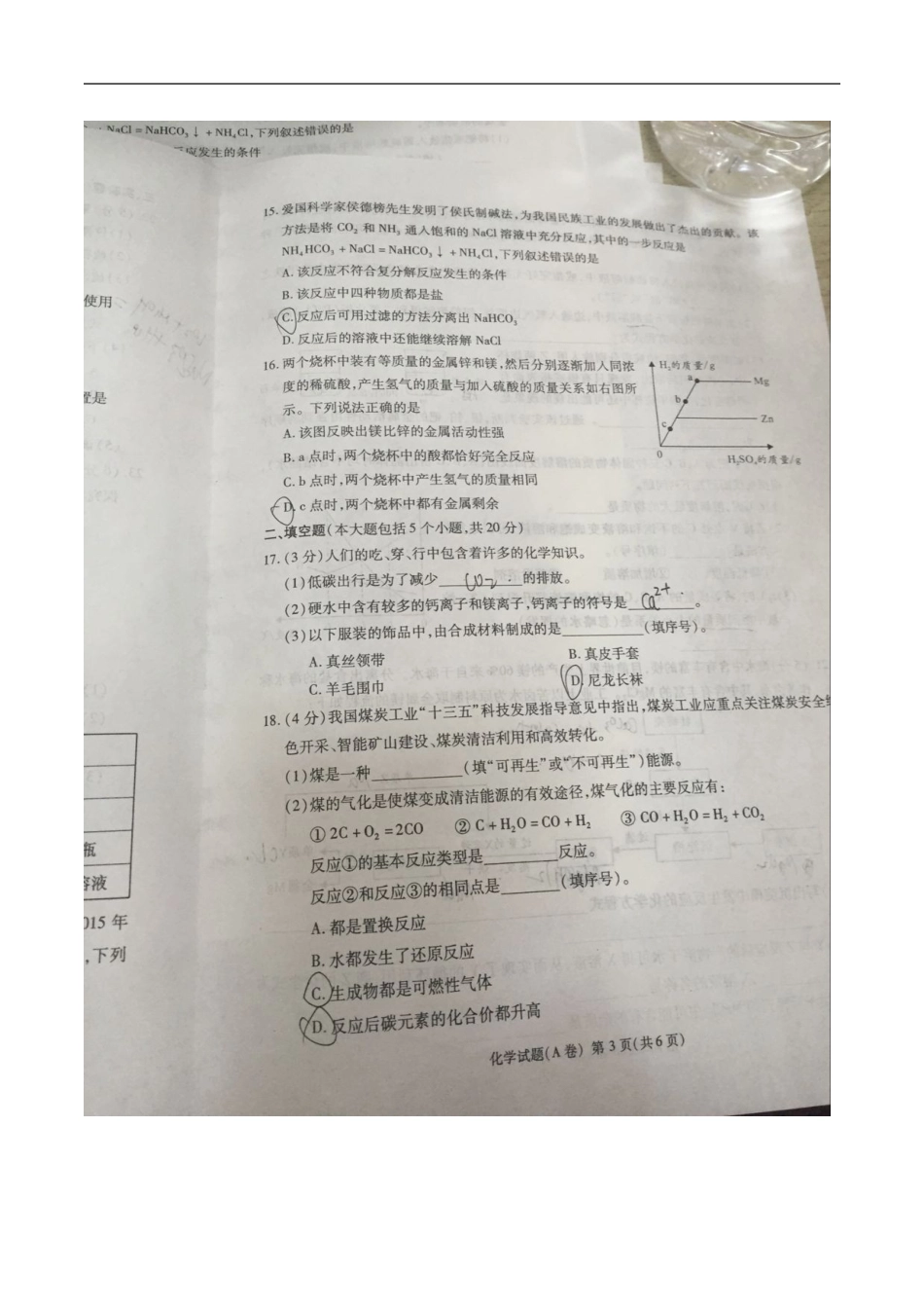 重庆 2016年中考化学试题（A卷图片版含答案）.doc_第3页