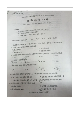 重庆 2016年中考化学试题（A卷图片版含答案）.doc