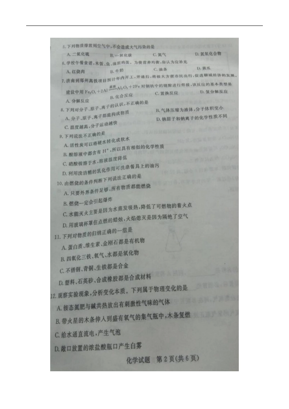 山东 聊城 2016年中考化学试题（图片版含答案）.doc_第2页