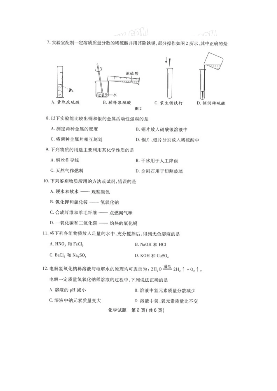 福建 福州 2016年中考化学试题（扫描版有答案）.doc_第2页