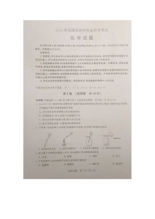 江苏 无锡 2016年中考化学试题（图片版含答案）.doc