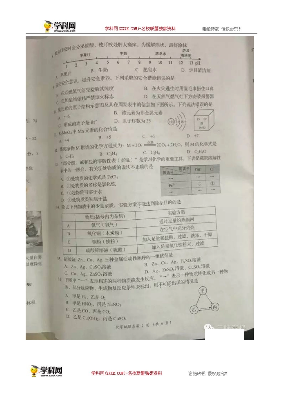 湖北 宜昌 2016年中考化学试题（扫描版含答案）.doc_第2页