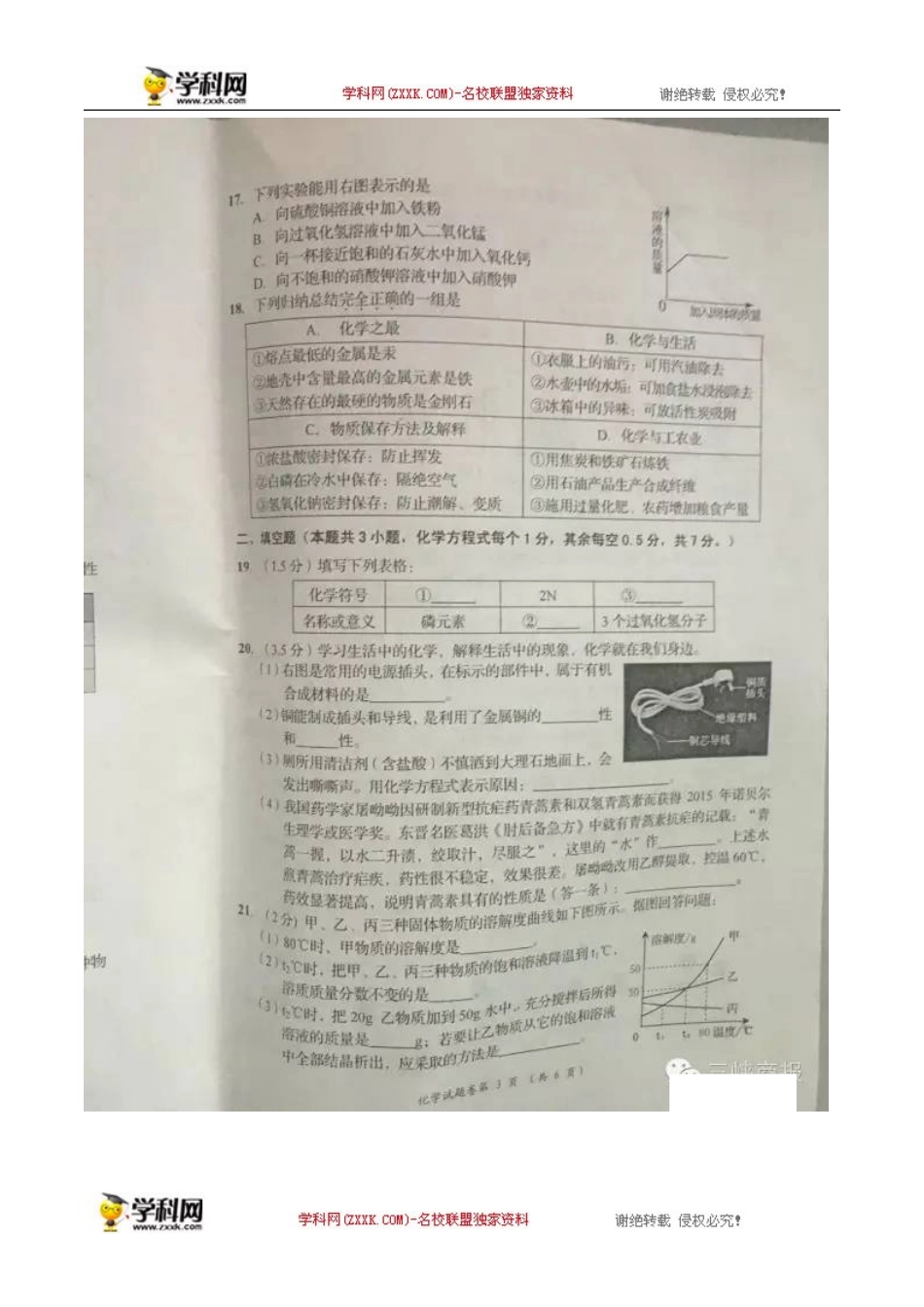 湖北 宜昌 2016年中考化学试题（扫描版含答案）.doc_第3页
