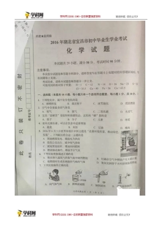 湖北 宜昌 2016年中考化学试题（扫描版含答案）.doc