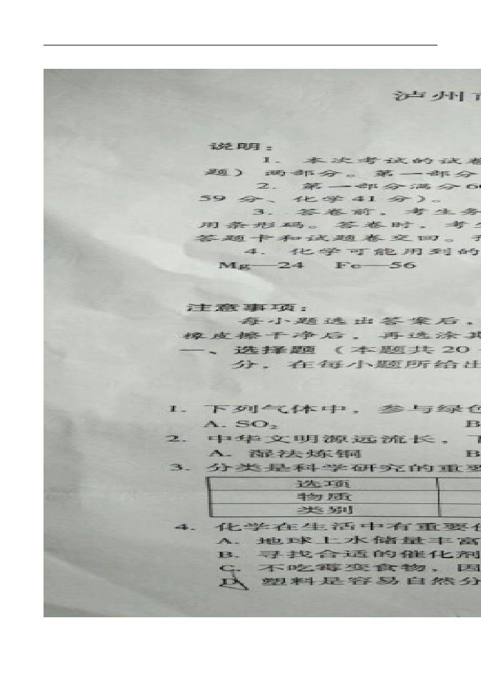 四川 泸州 2016年中考化学试题（图片版含答案）.doc_第1页