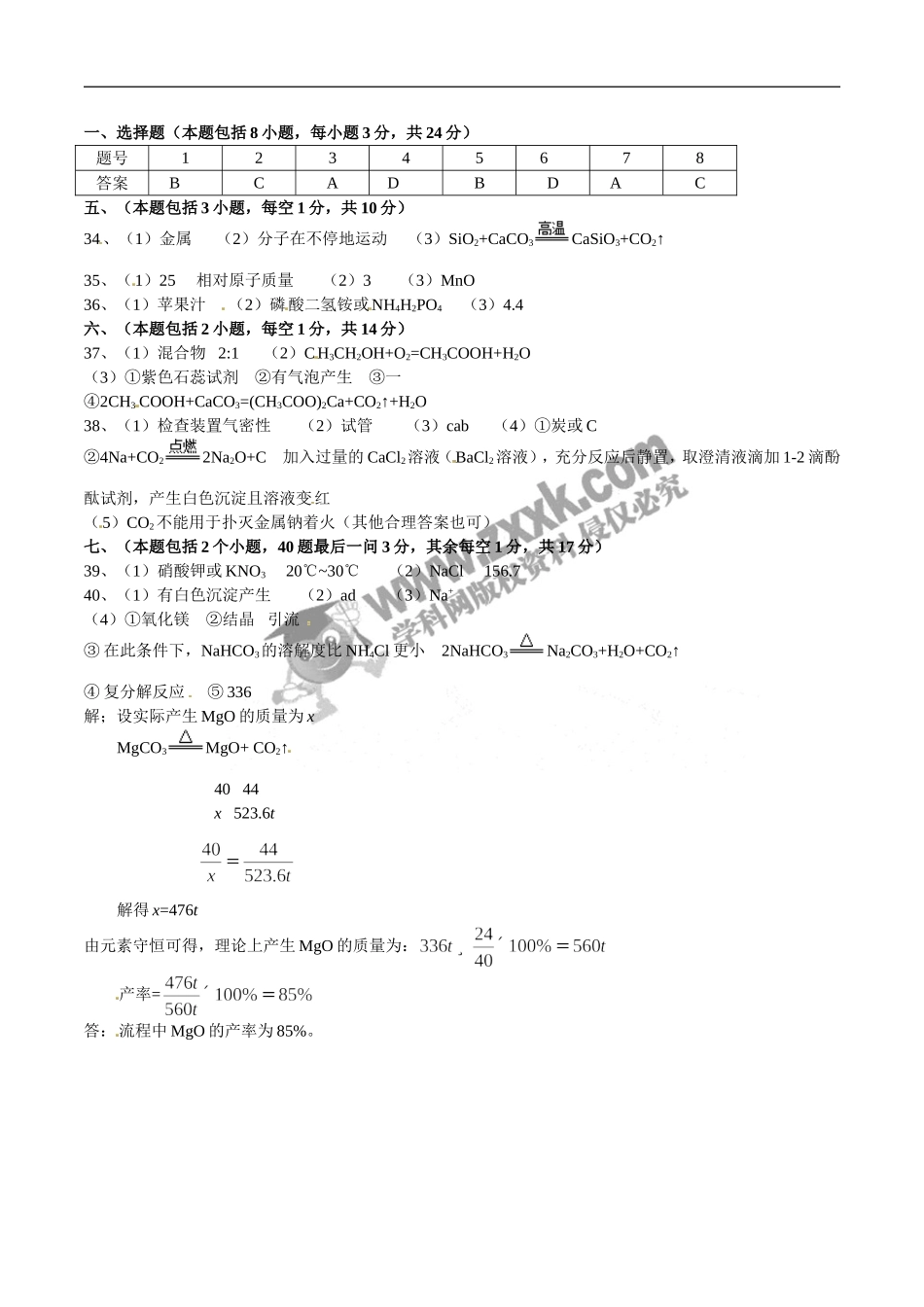 四川 泸州 2016年中考化学试题（图片版含答案）.doc_第2页