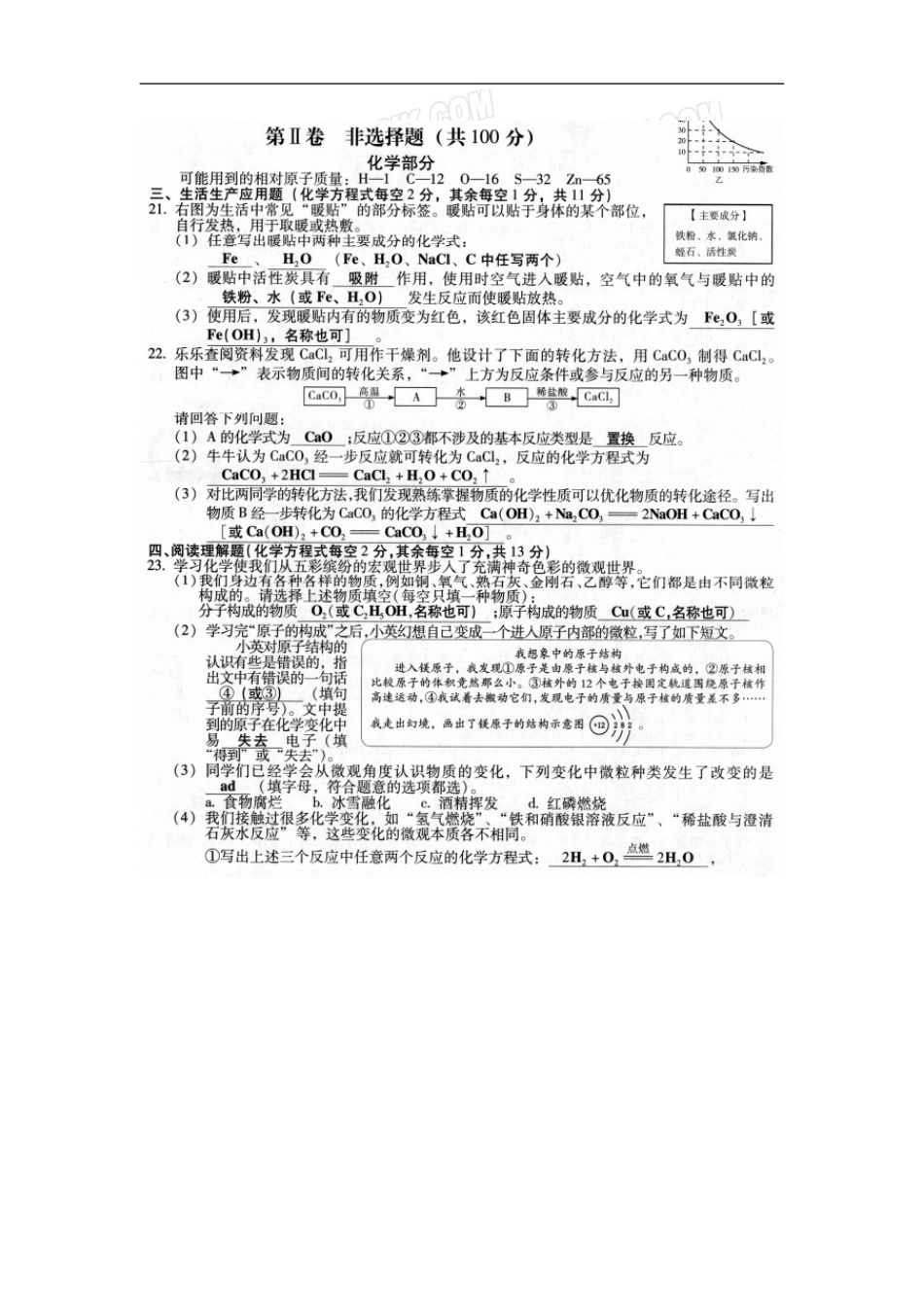 山西 2016年中考理综（化学部分）试题（扫描版含答案）.doc_第2页