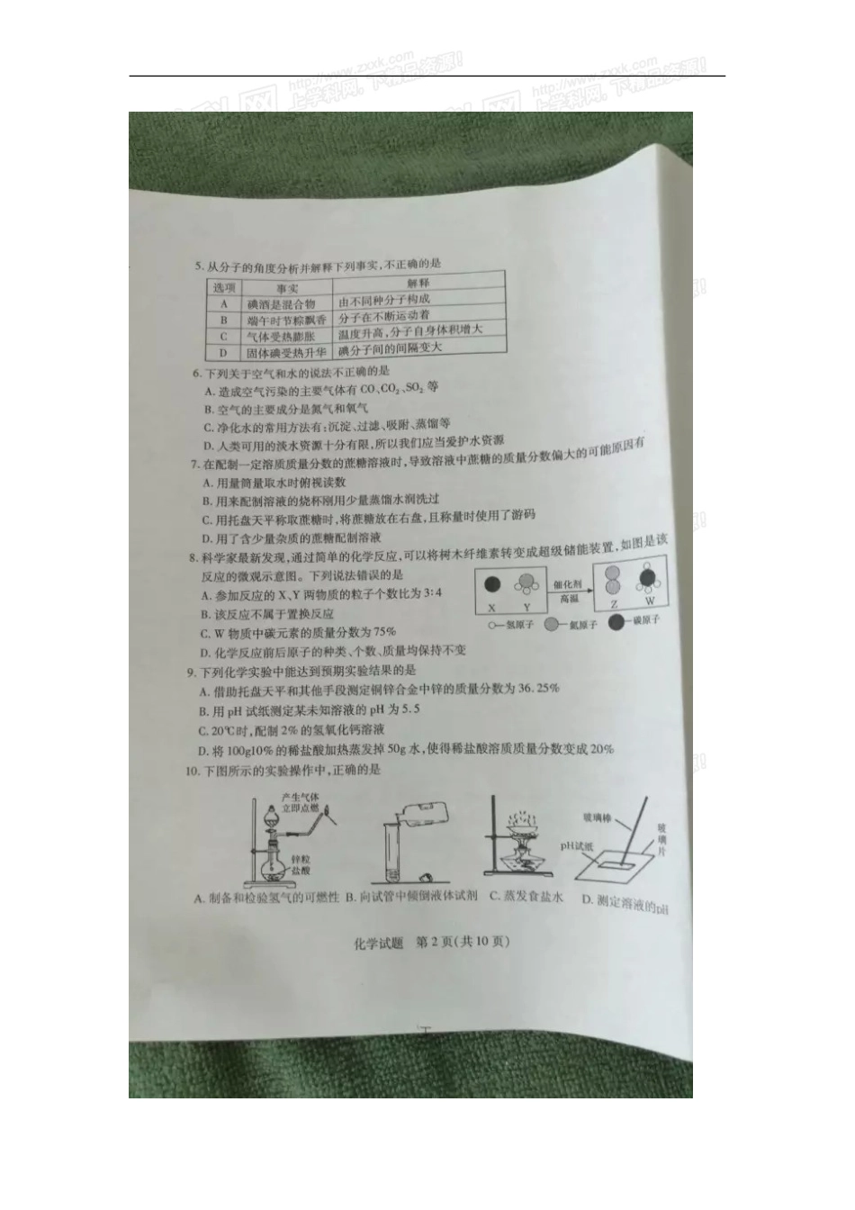 山东 泰安 2016年中考化学试题（图片版含答案）.doc_第2页