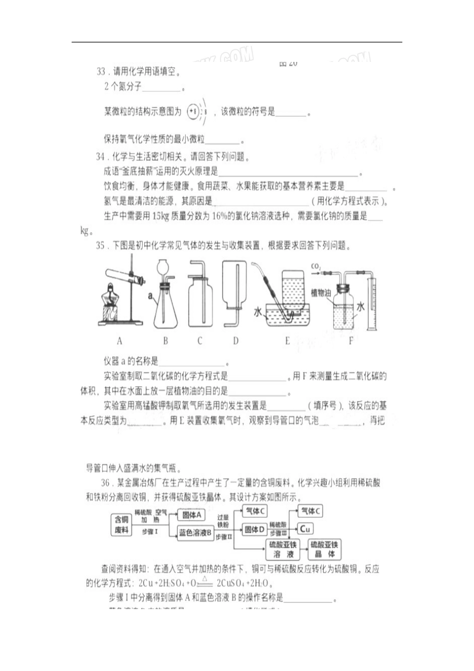 湖北 咸宁 2016年中考化学试题（图片版）.doc_第3页