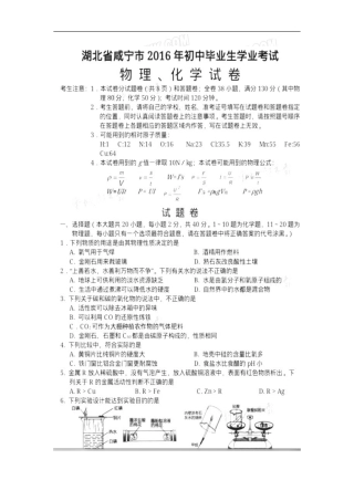 湖北 咸宁 2016年中考化学试题（图片版）.doc
